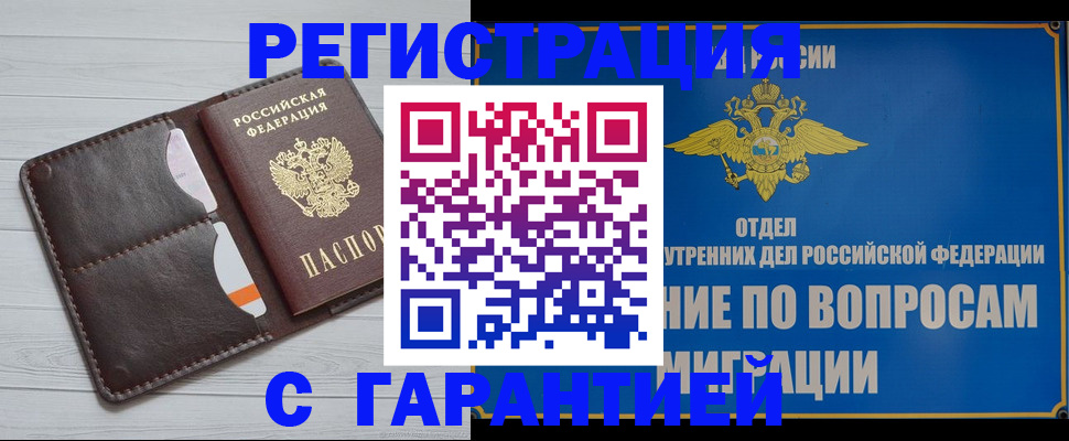 временная регистрация гарантия в Лихославле